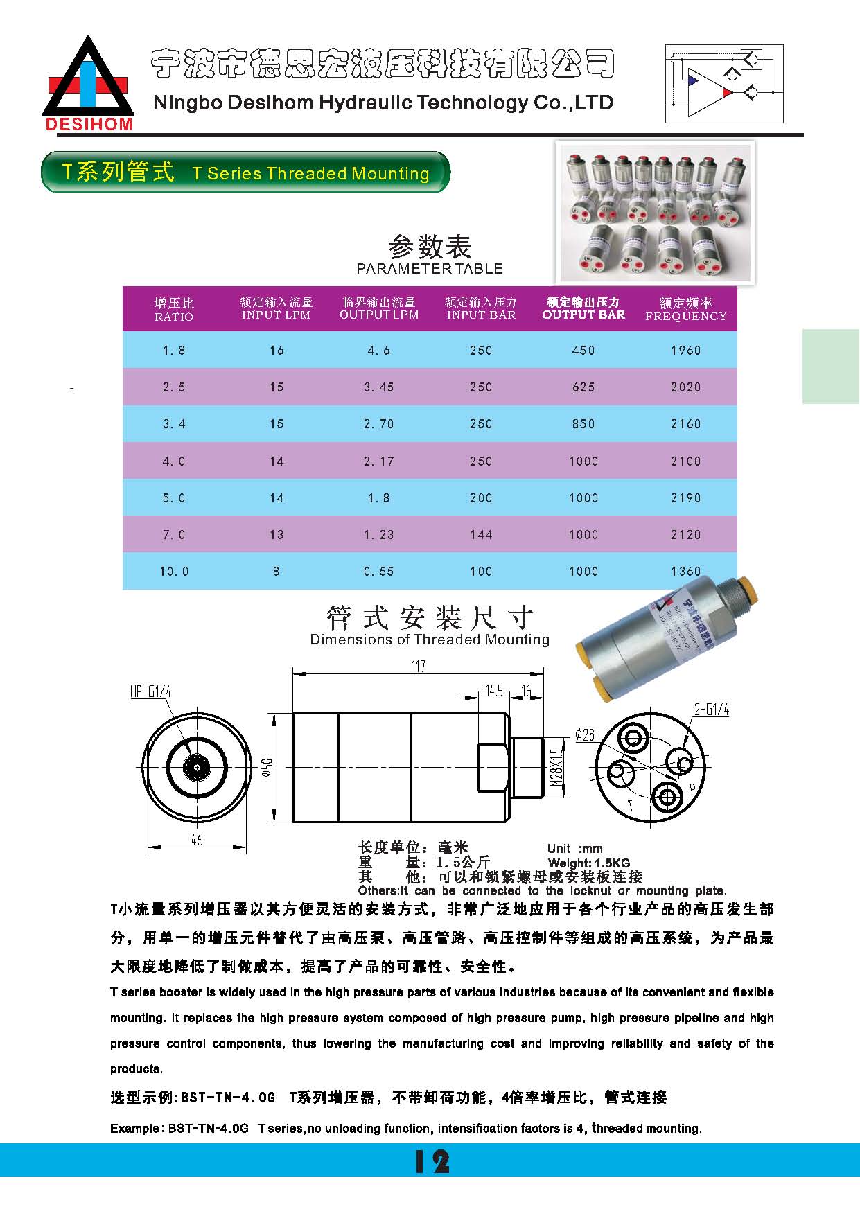 液壓增壓閥，液壓增壓器