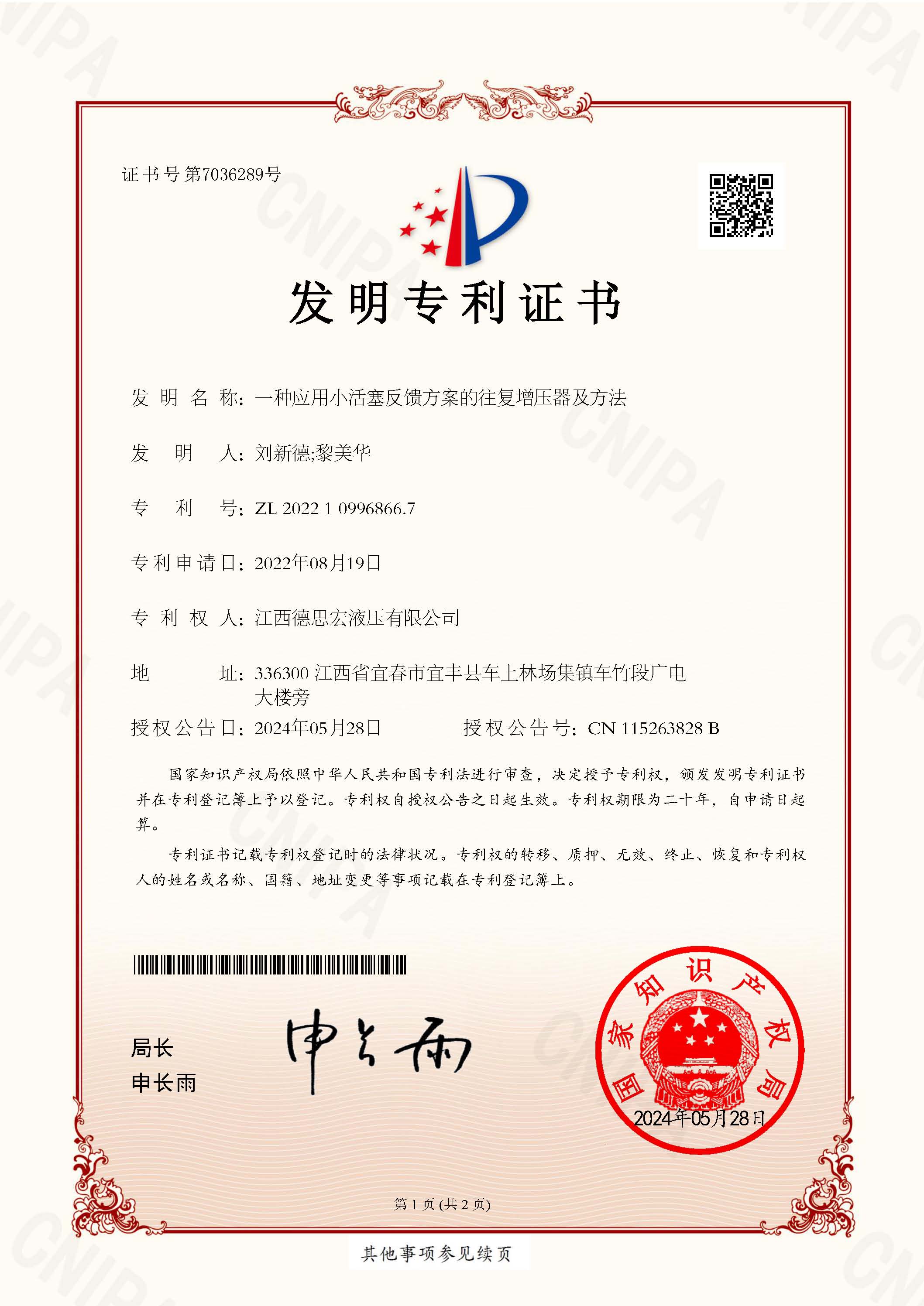 液壓增壓閥，液壓增壓器