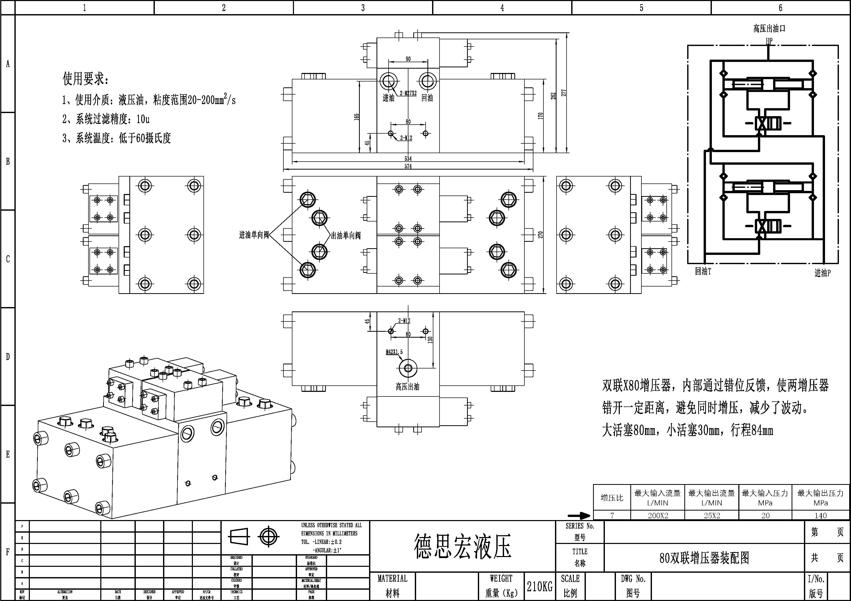 液壓增壓閥，液壓增壓器